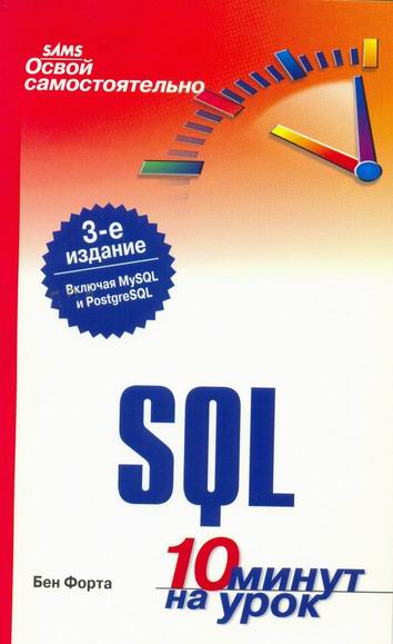     SQL
